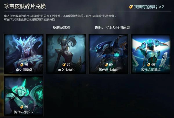 LOL幸运珍宝盒活动更新魔女皮肤加入