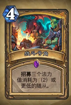 战斗号角,炉石传说