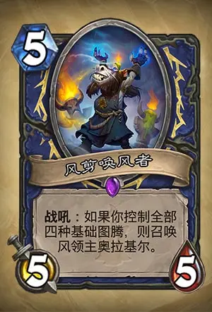 风剪唤风者,炉石传说