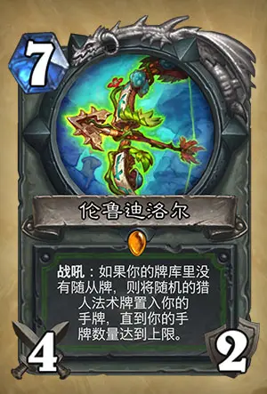 伦鲁迪洛尔,炉石传说