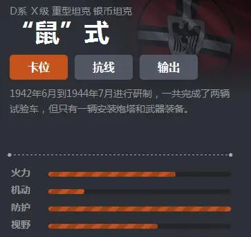 “鼠”式,坦克世界