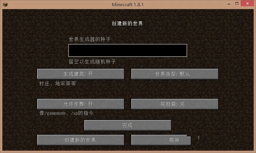 模式介绍,我的世界
