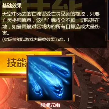 亡灵巫师技能体验