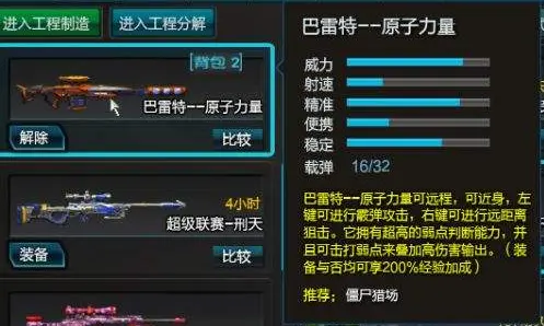 双模式神枪,逆战