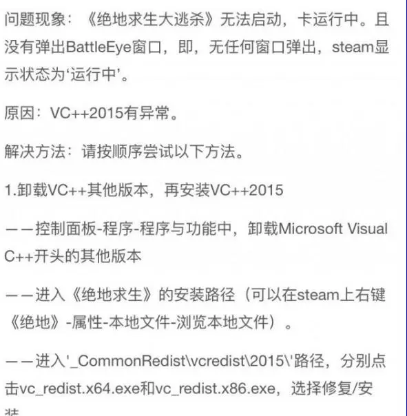 绝地求生更新问题,绝地求生
