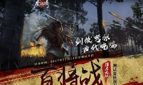 虎豹骑吃鸡模式