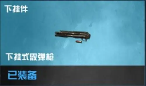 使命召唤OL散弹枪,使命召唤