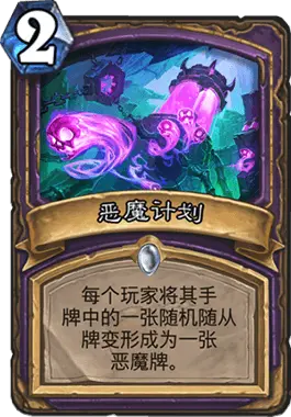 炉石传说控制术,炉石传说