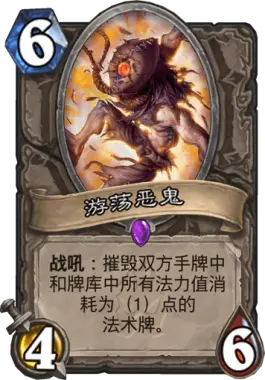 炉石传说控制术,炉石传说