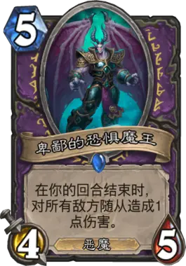 炉石传说控制术,炉石传说