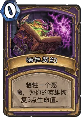 炉石传说控制术,炉石传说