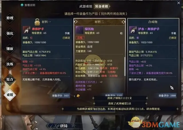 逆水寒装备重铸探讨,逆水寒