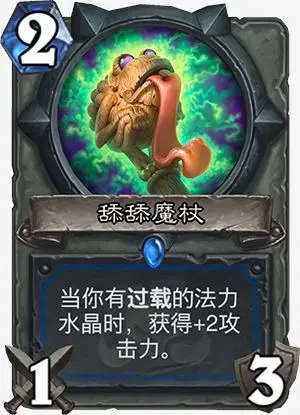 炉石魔杖,炉石传说