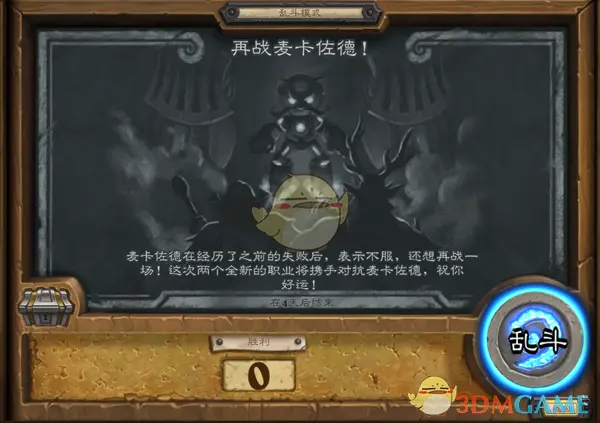 炉石乱斗,炉石传说