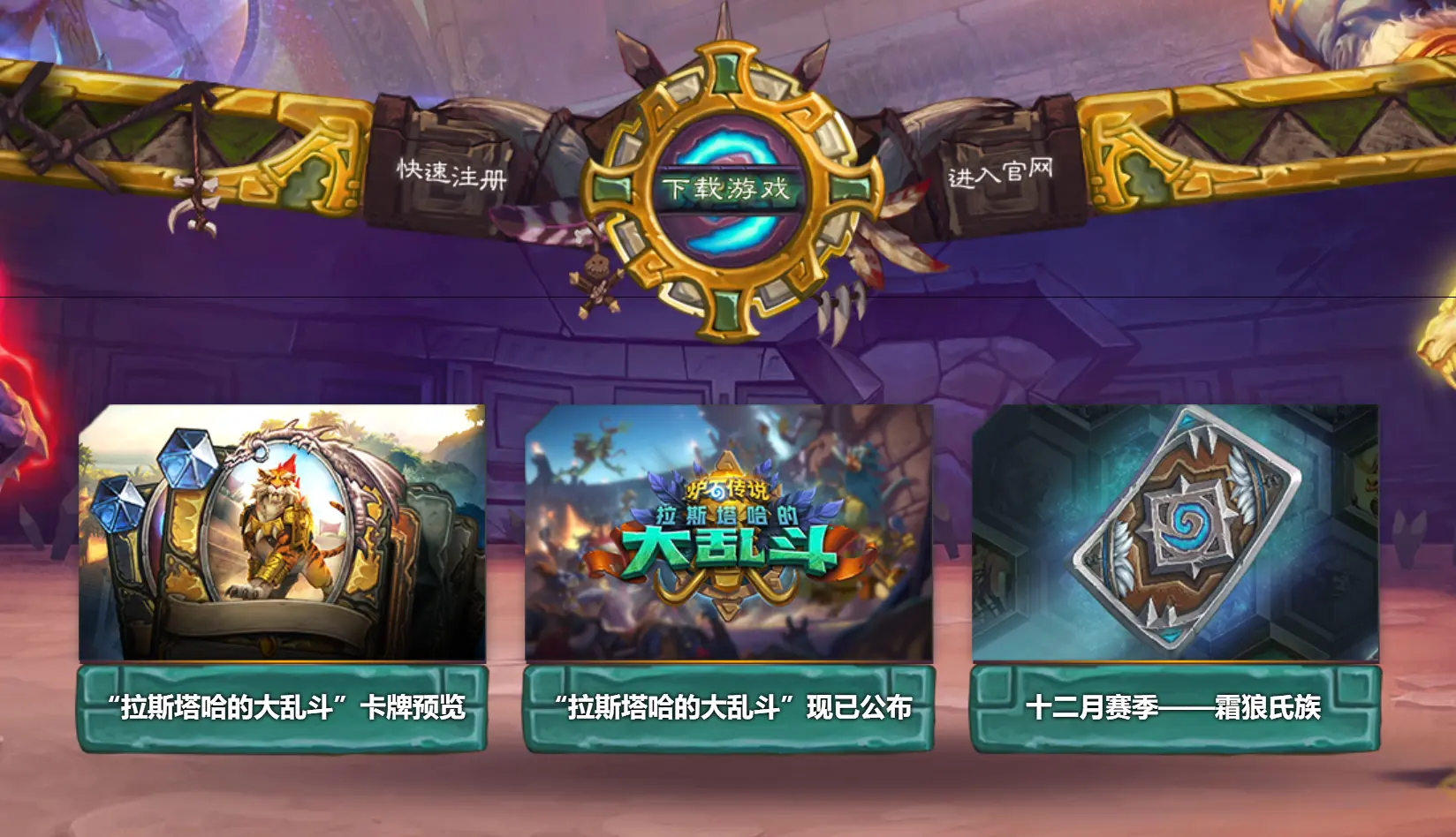 炉石天梯,炉石传说