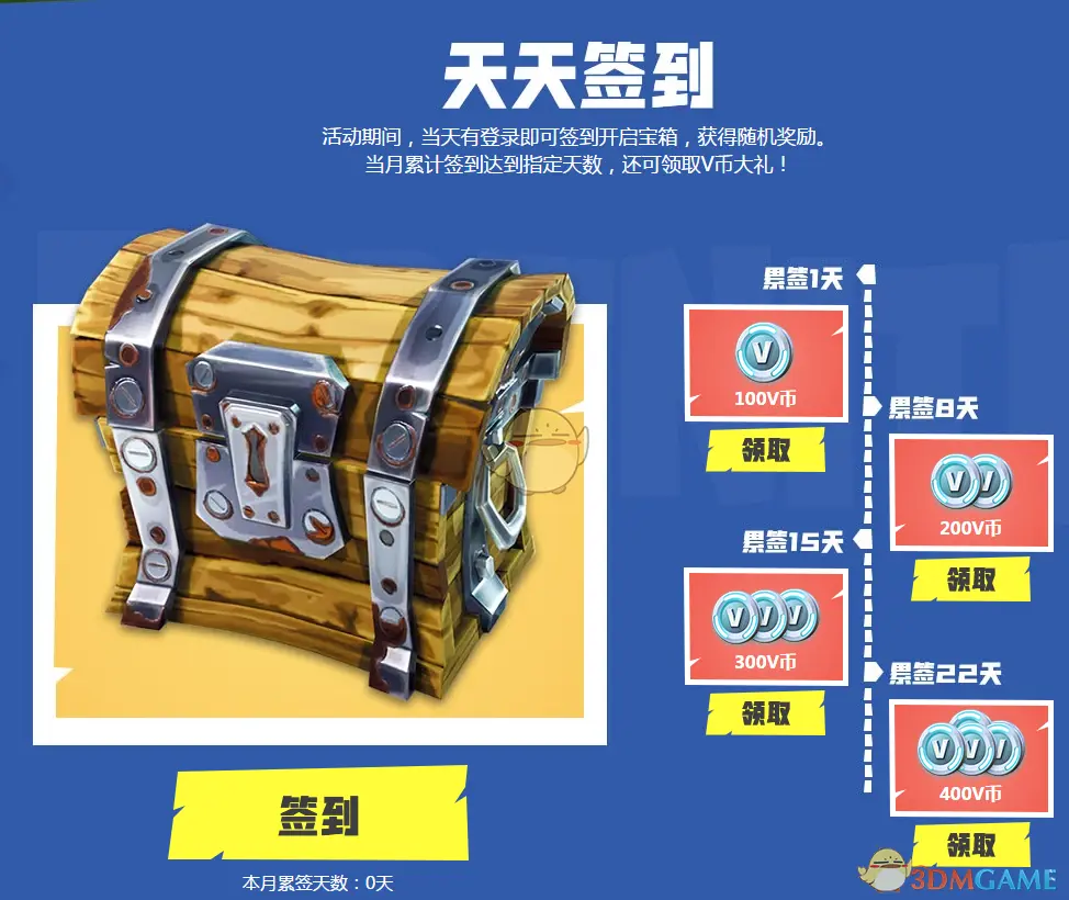 堡垒之夜第七赛季签到领V币活动开启