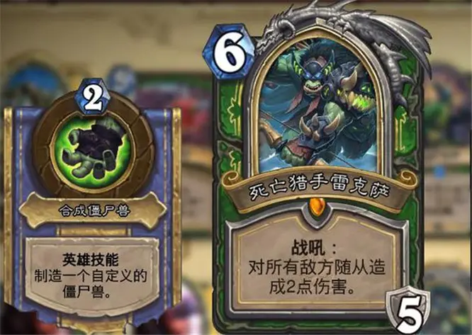 炉石猎人,炉石传说