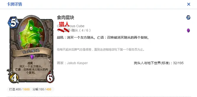 炉石猎人,炉石传说