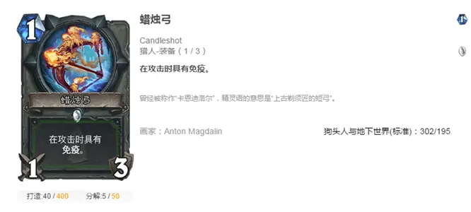 炉石猎人,炉石传说