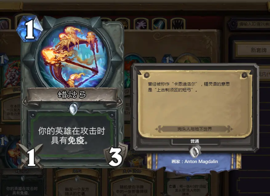 炉石强力卡,炉石传说