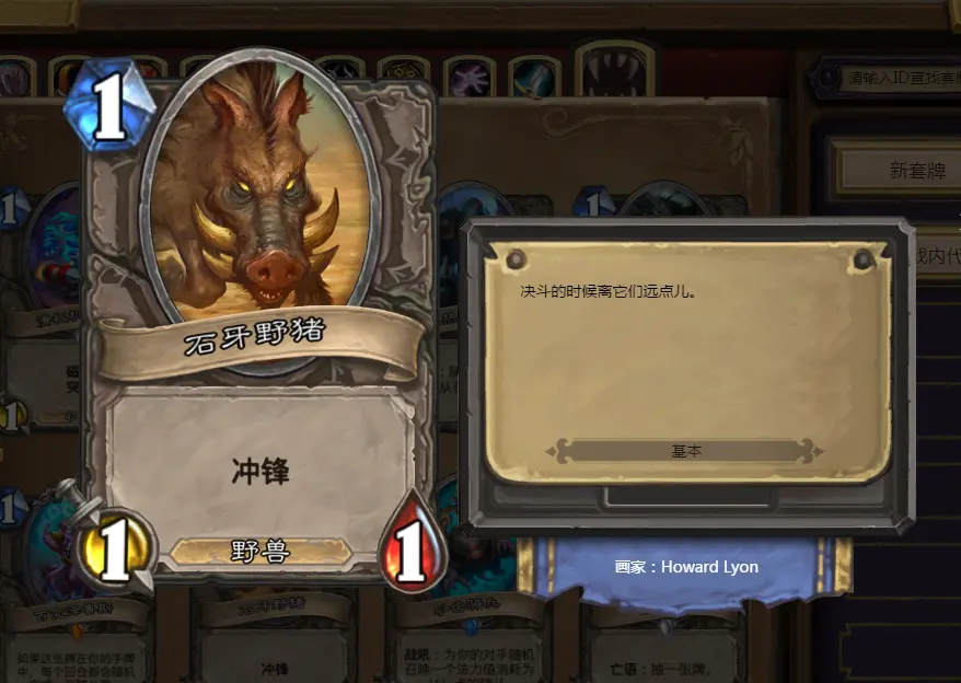 炉石强力卡,炉石传说