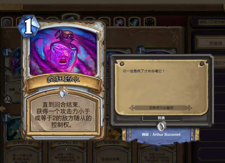 炉石强力卡,炉石传说