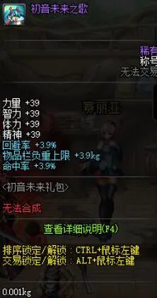 dnf初音未来之歌称号属性外观