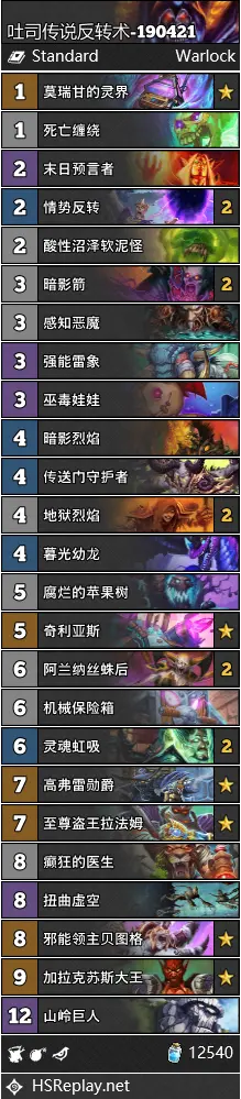 炉石传说暗影崛起大神吐司传说反转术卡组推荐,炉石传说