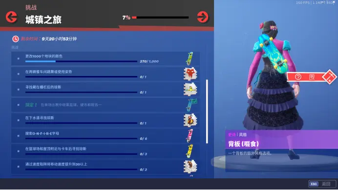 堡垒之夜城镇之旅限时挑战任务攻略