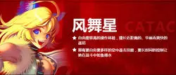 疾风之刃风舞星介绍