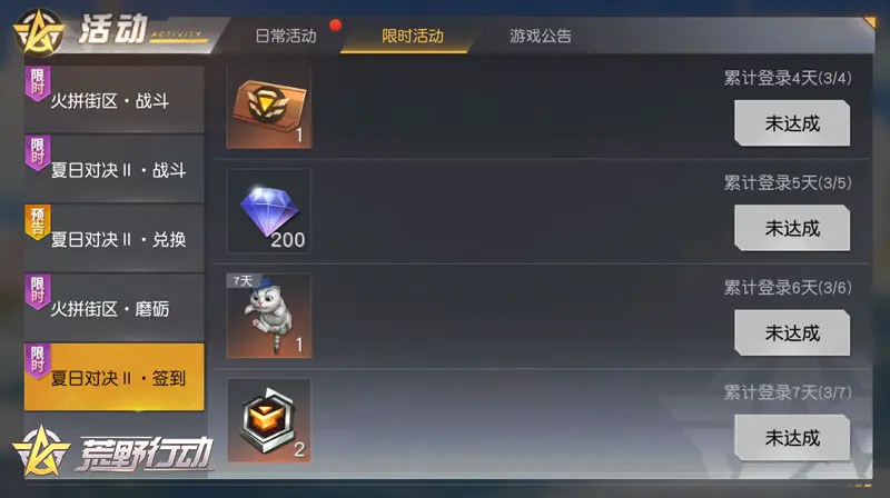 荒野行动夏日对决Ⅱ福利多多！