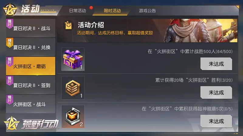 荒野行动夏日对决Ⅱ福利多多！