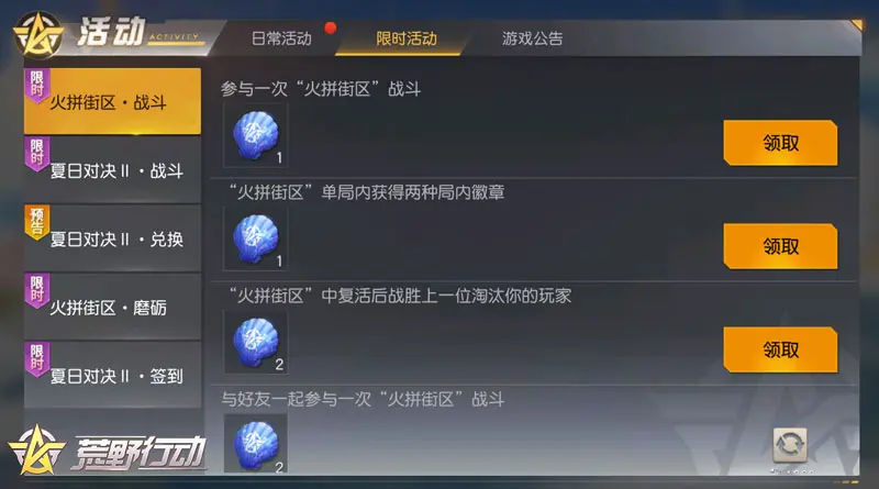 荒野行动夏日对决Ⅱ福利多多！