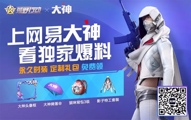 荒野行动夏日对决Ⅱ福利多多！