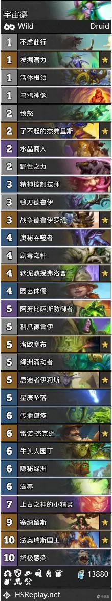 宇宙德卡组推荐,炉石传说