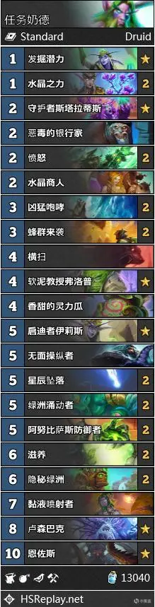 任务奶德,炉石传说