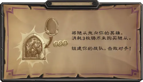 炉石传说酒馆战棋怎么玩,炉石传说