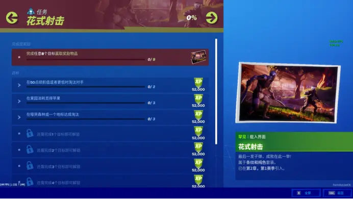 堡垒之夜第二章第一赛季花式射击任务攻略