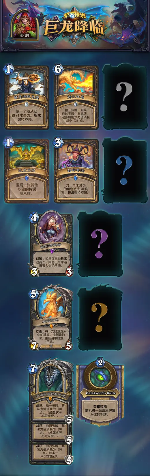 龙降临最,炉石传说