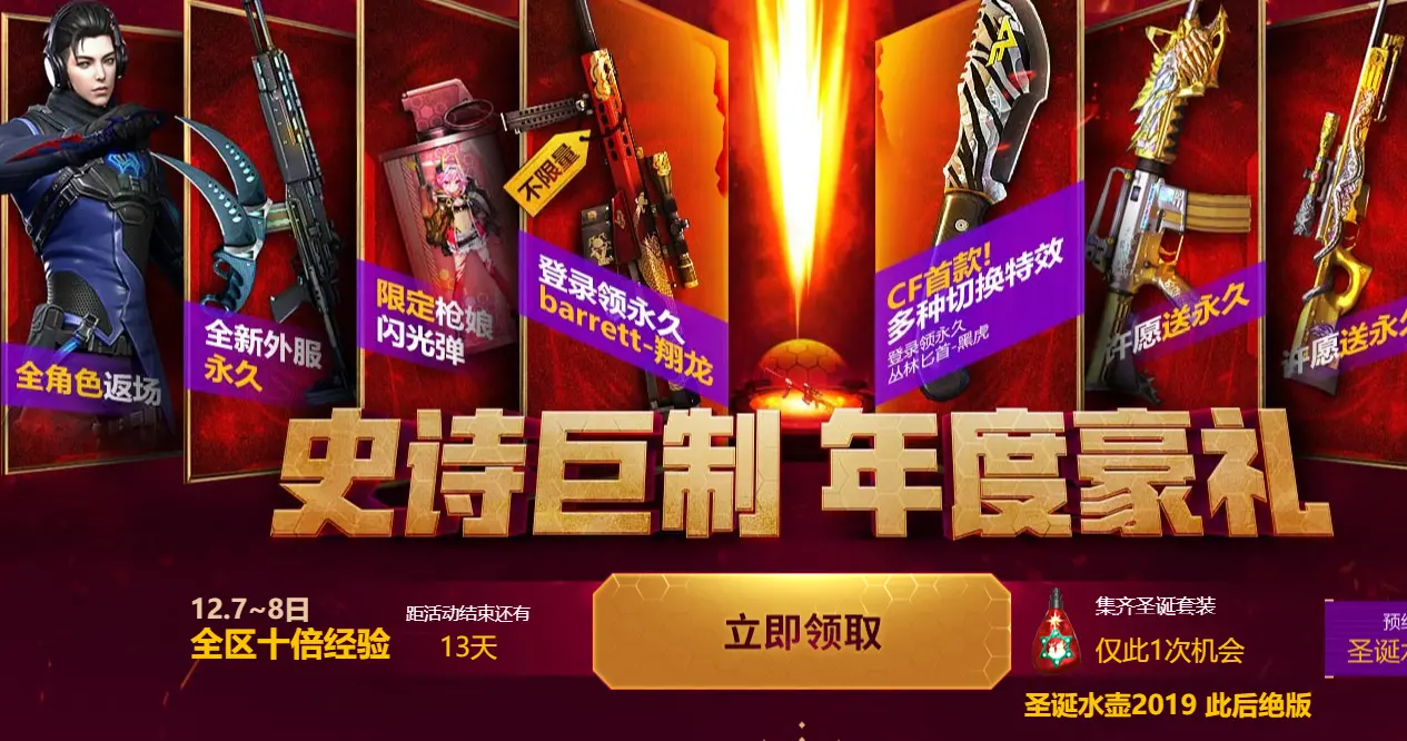 送永久巴雷特活动介绍