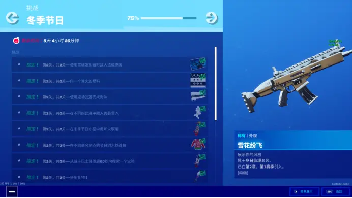 堡垒之夜冬季节日全任务攻略