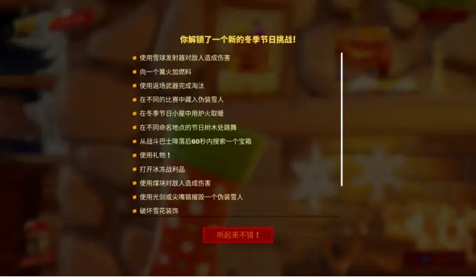 堡垒之夜冬季节日全任务攻略