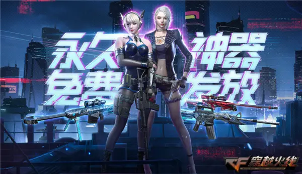 新春超值活动,穿越火线