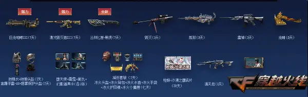 新春超值活动,穿越火线