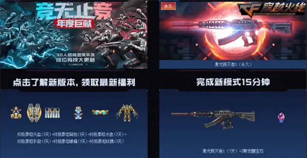 新春超值活动,穿越火线