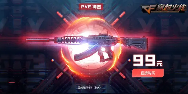 新春超值活动,穿越火线