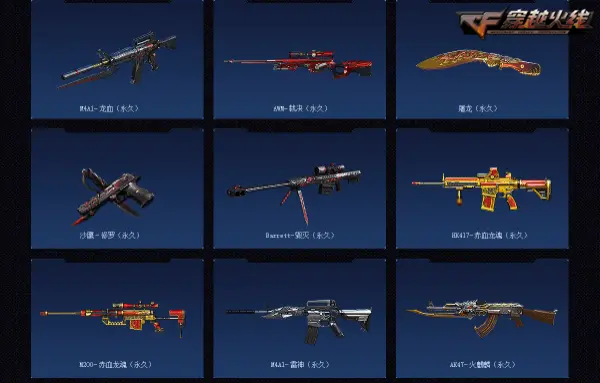 新春超值活动,穿越火线