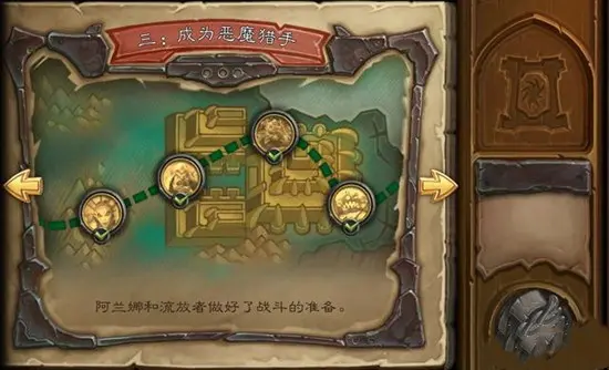 邪火试炼第三章,炉石传说