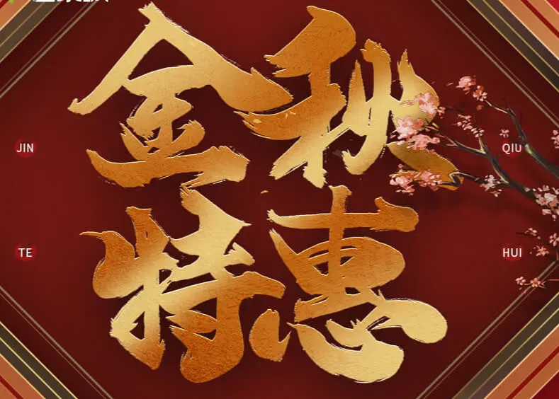 CF金秋特惠活动地址