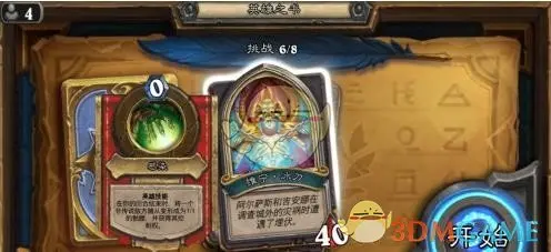 炉石传说英雄之书乌瑟尔第六关怎么通关,炉石传说